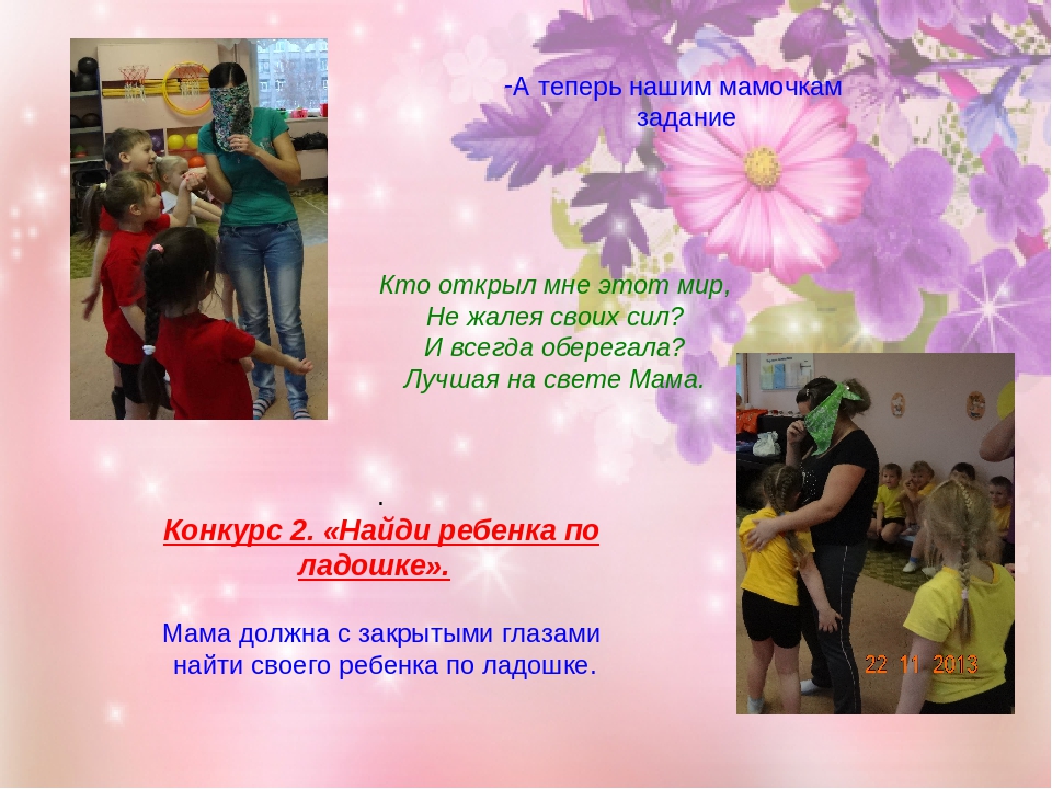 Физкультурный праздник ко Дню матери в старшей группе "Нет милее дружка, чем родная матушка!"