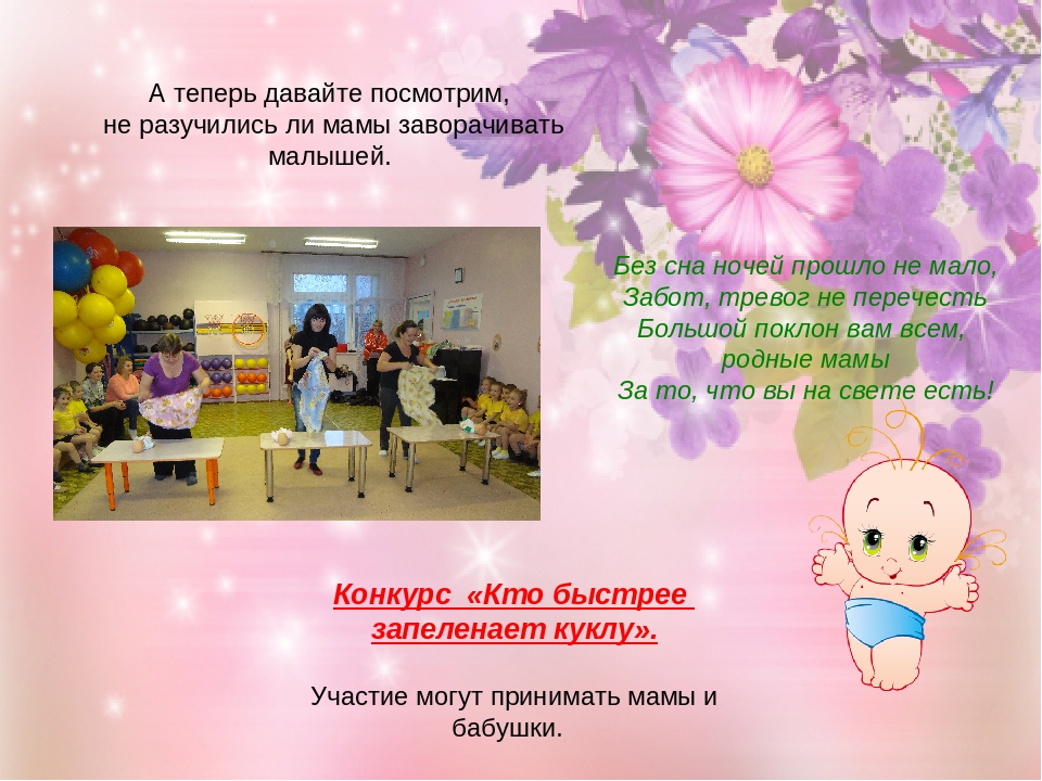 Физкультурный праздник ко Дню матери в старшей группе "Нет милее дружка, чем родная матушка!"