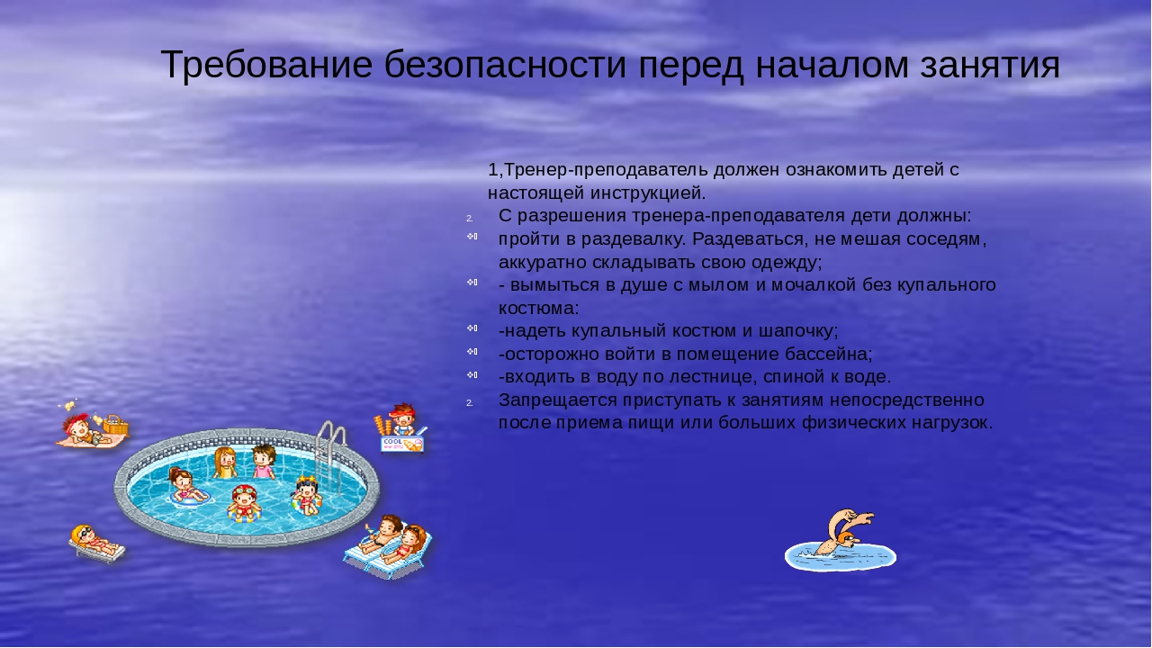 "С водой шутить опасно!"
