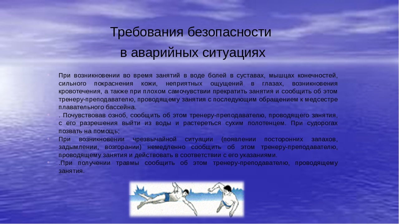 "С водой шутить опасно!"