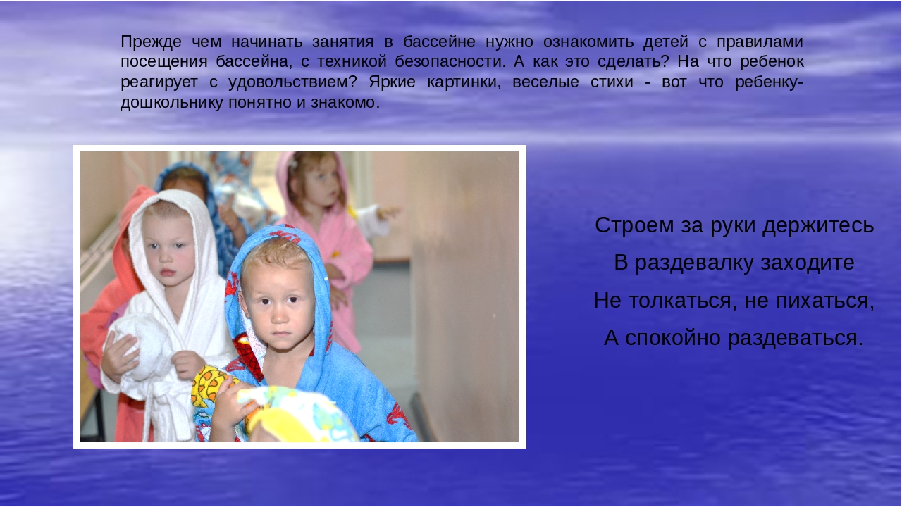 "С водой шутить опасно!"
