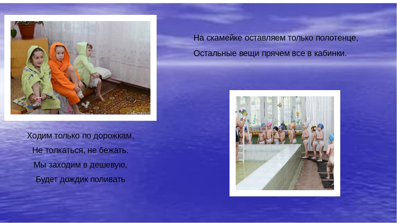 "С водой шутить опасно!"
