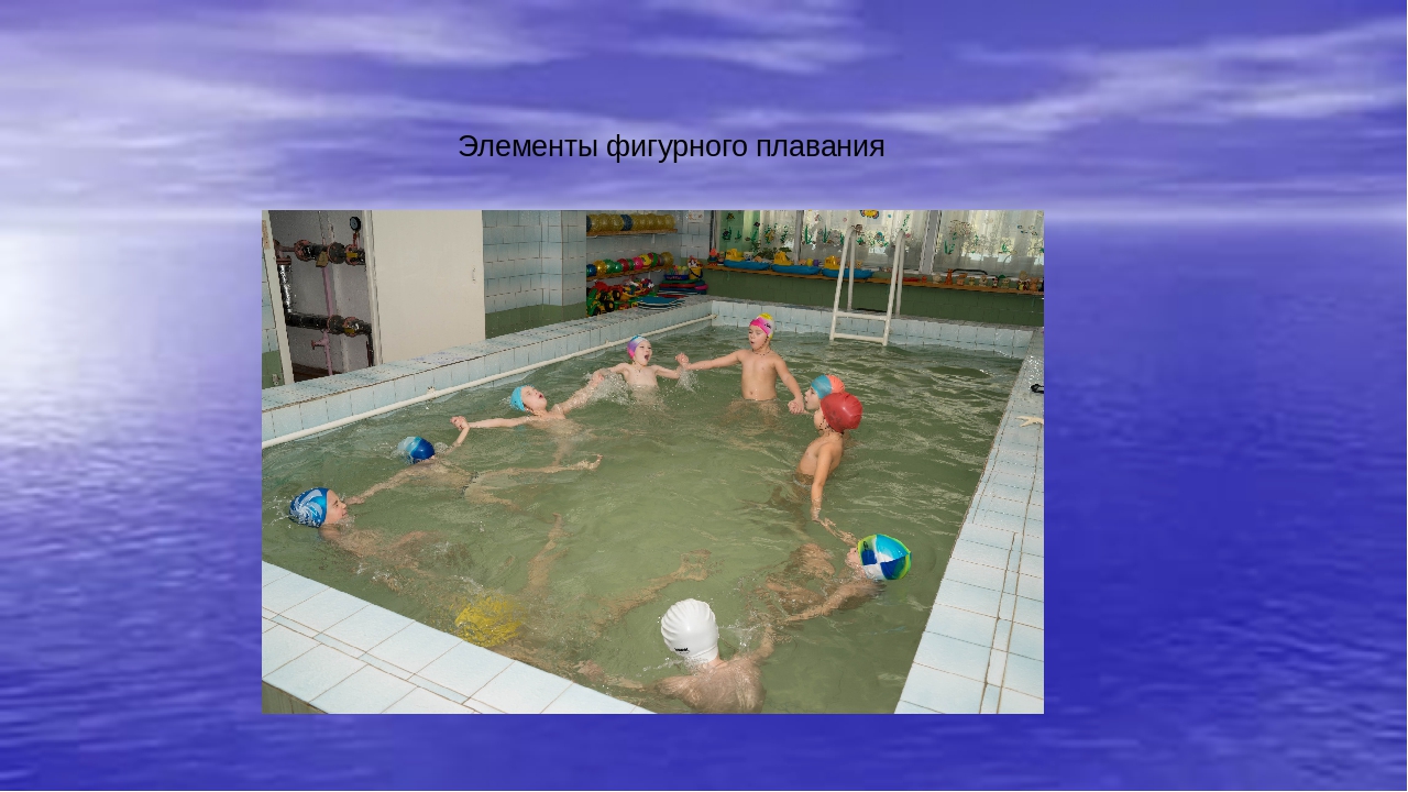 "С водой шутить опасно!"