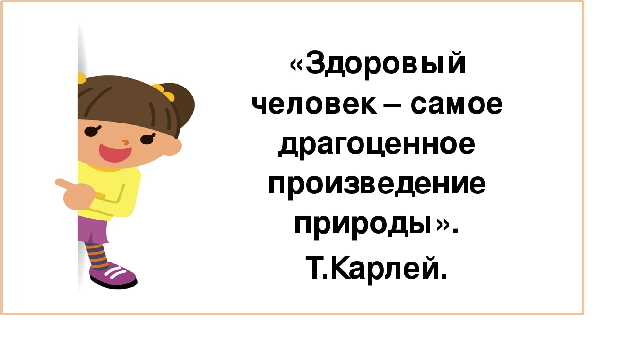 "Мы хотим быть здоровыми!"
