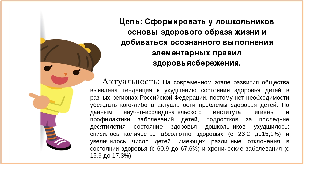 "Мы хотим быть здоровыми!"