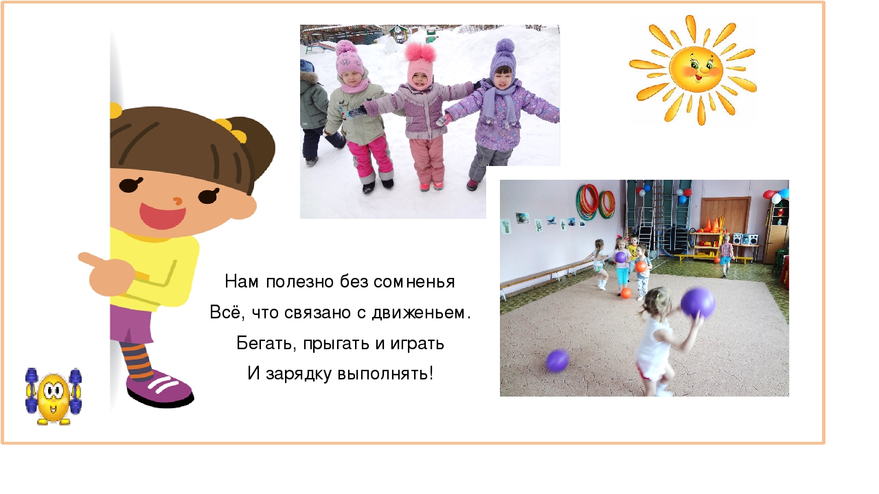 "Мы хотим быть здоровыми!"