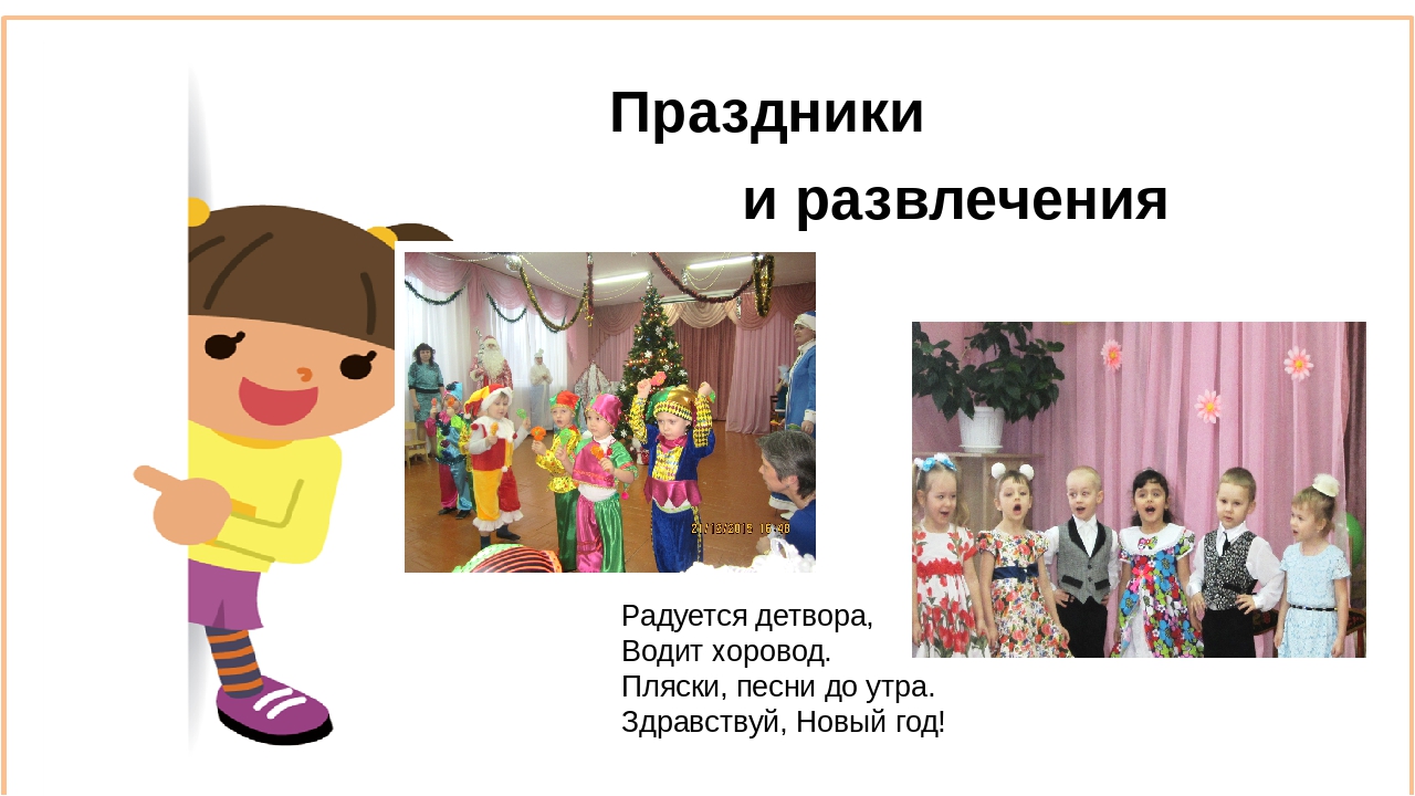 "Мы хотим быть здоровыми!"