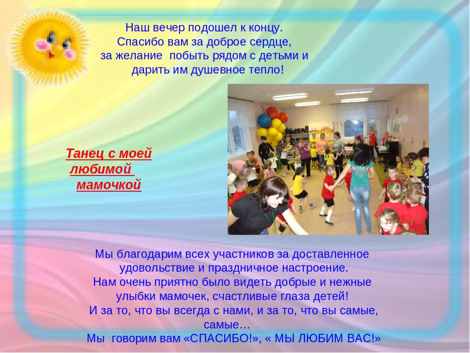 "Как мы весело живём в нашем садике родном!"