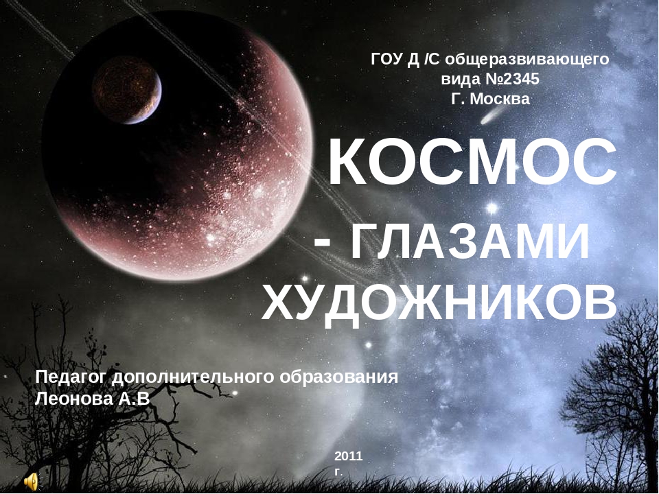 Презентация к занятию"Глубины космоса"