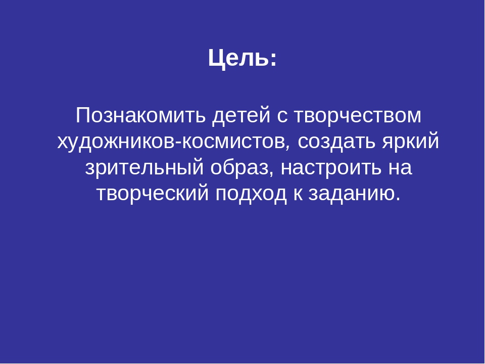 Презентация к занятию"Глубины космоса"