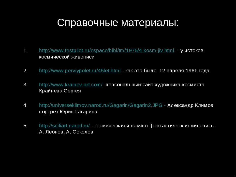 Презентация к занятию"Глубины космоса"