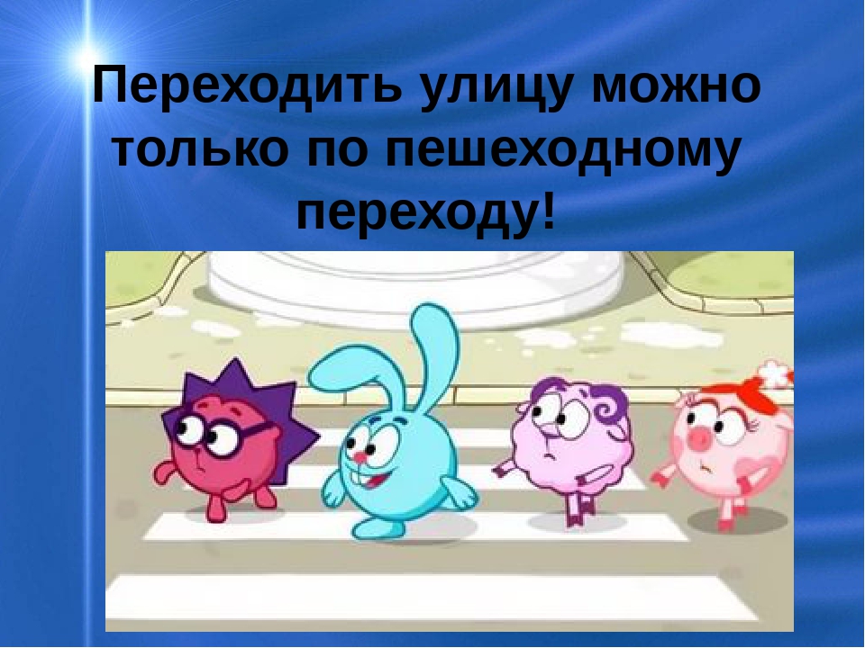 Презентация к конспекту "Пусть дорога станет другом!"