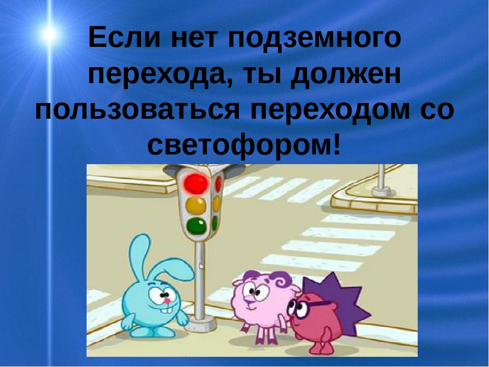 Презентация к конспекту "Пусть дорога станет другом!"