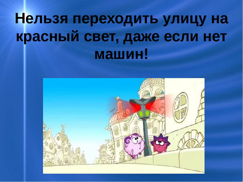 Презентация к конспекту "Пусть дорога станет другом!"