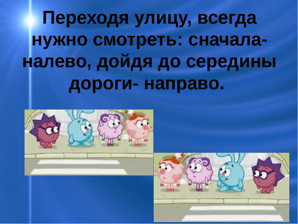 Презентация к конспекту "Пусть дорога станет другом!"
