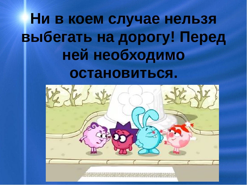 Презентация к конспекту "Пусть дорога станет другом!"