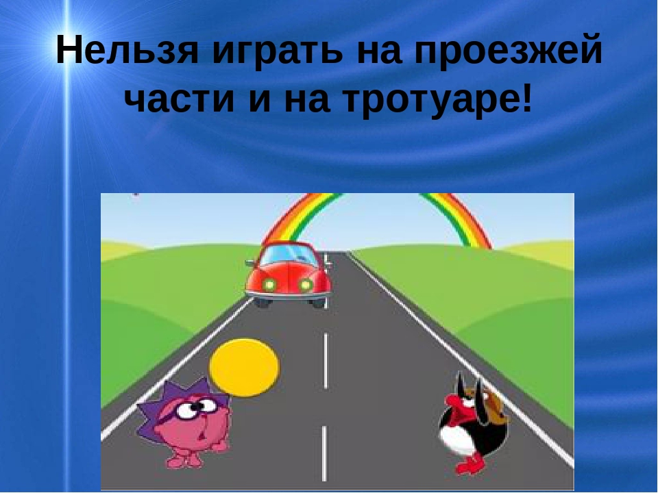 Презентация к конспекту "Пусть дорога станет другом!"