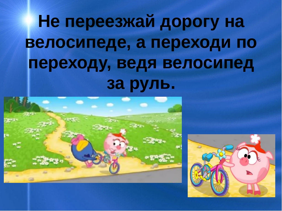 Презентация к конспекту "Пусть дорога станет другом!"