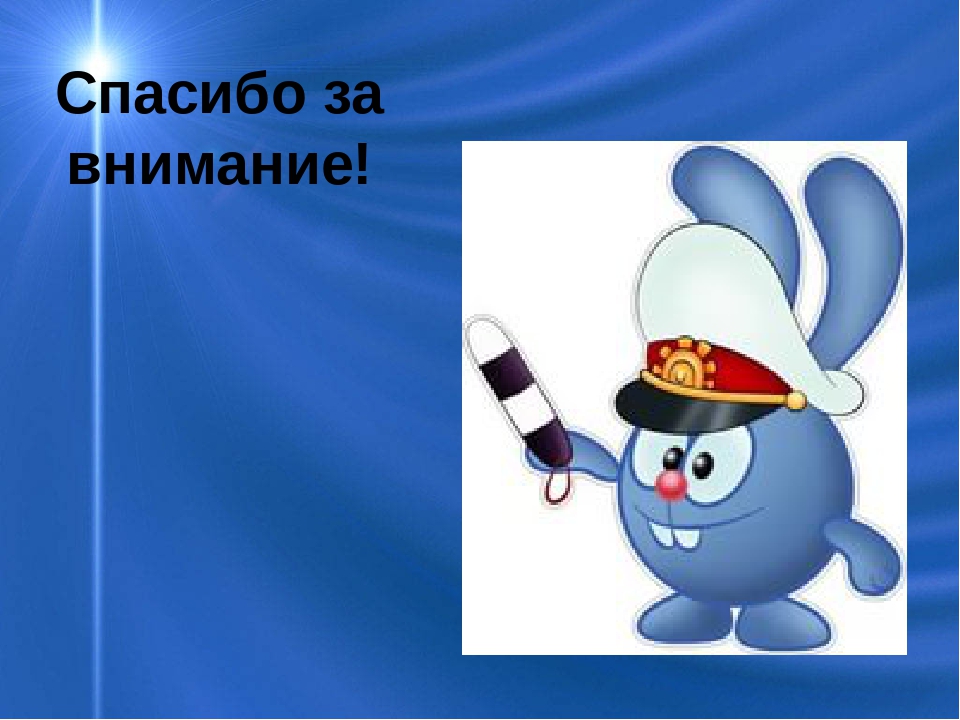 Презентация к конспекту "Пусть дорога станет другом!"