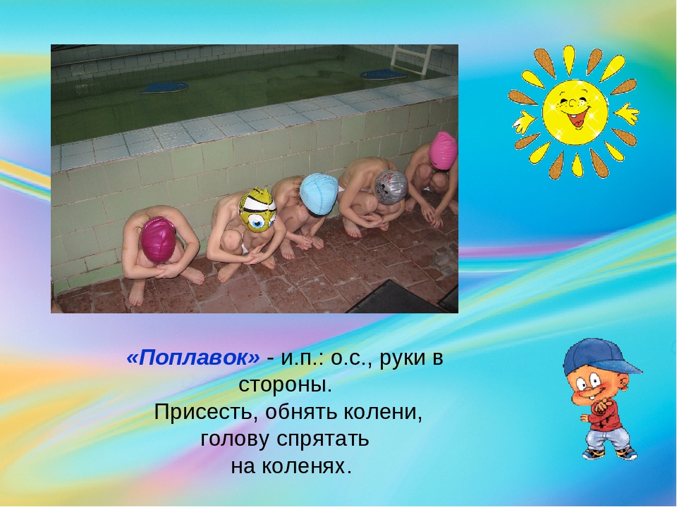 Конспект развлечения по плаванию в старшей группе "Приключения Капитошки"