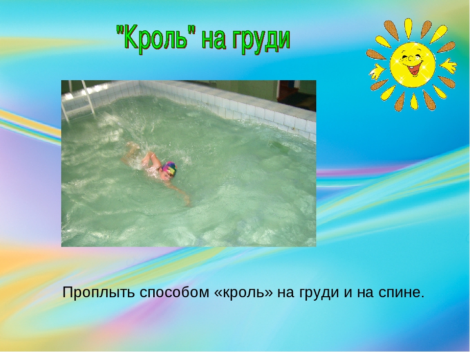 Конспект развлечения по плаванию в старшей группе "Приключения Капитошки"