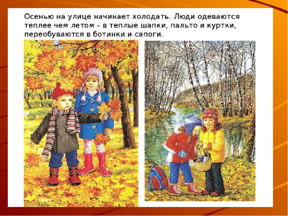 Презентация по ознакомлению с окружающим миром для дошкольников - "Здравствуй, осень золотая "