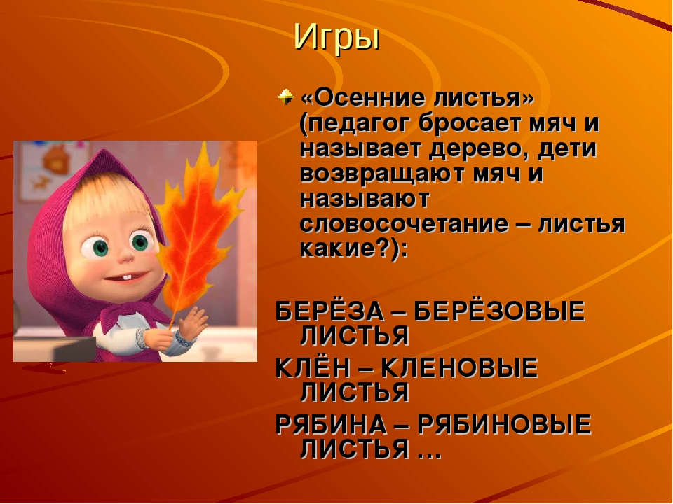 Презентация по ознакомлению с окружающим миром для дошкольников - "Здравствуй, осень золотая "