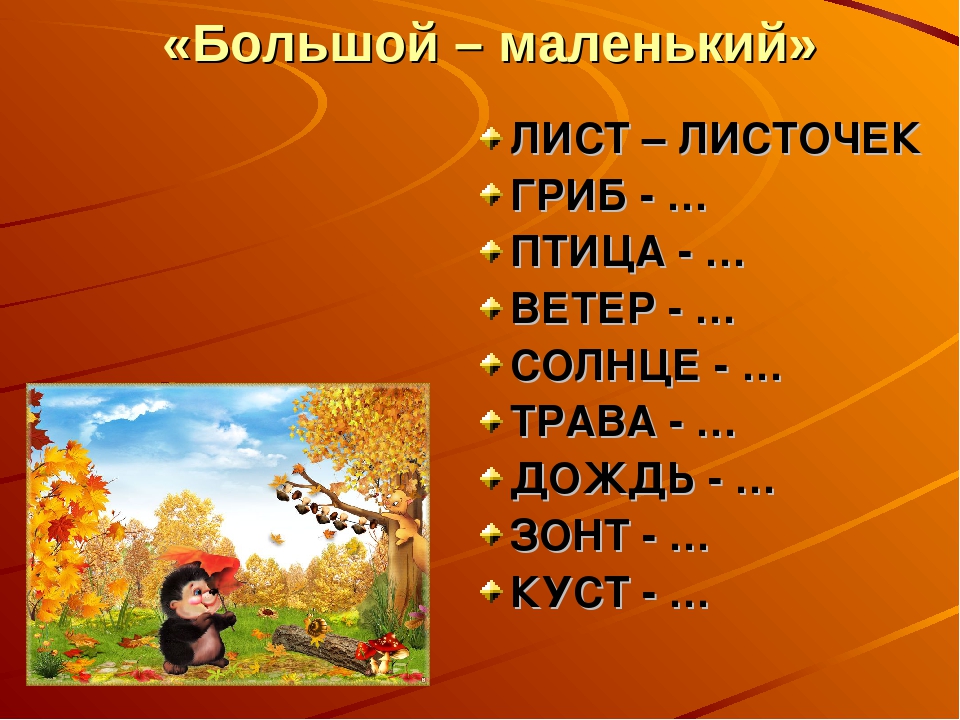 Презентация по ознакомлению с окружающим миром для дошкольников - "Здравствуй, осень золотая "
