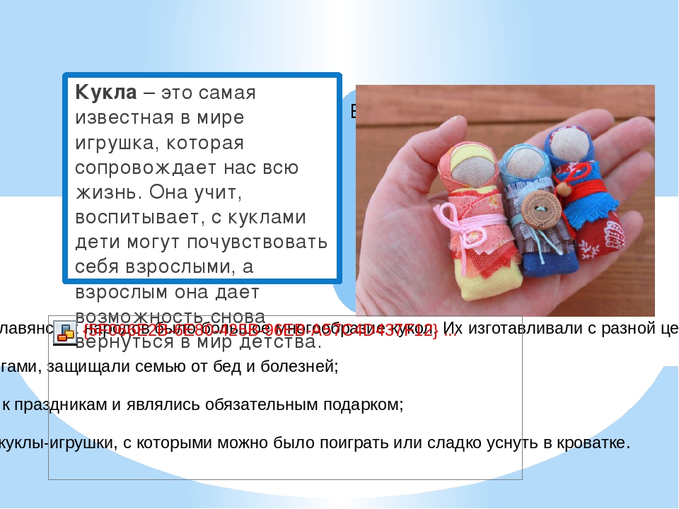 Презентация на тему "Народная кукла"