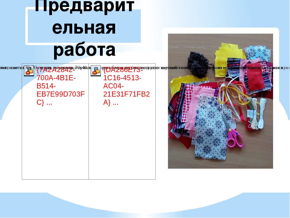 Презентация на тему "Народная кукла"