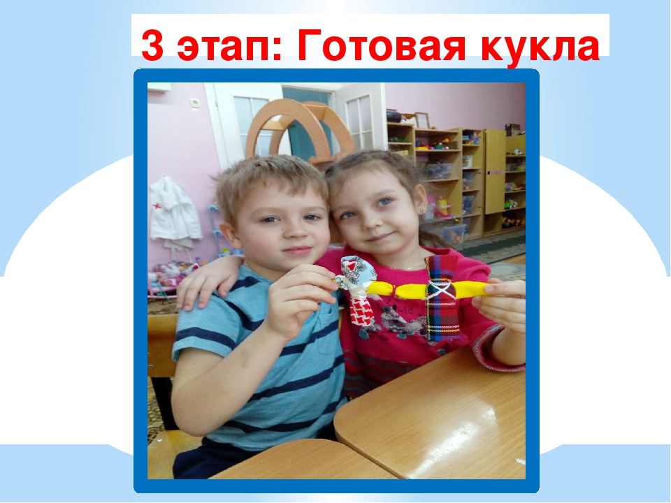 Презентация на тему "Народная кукла"