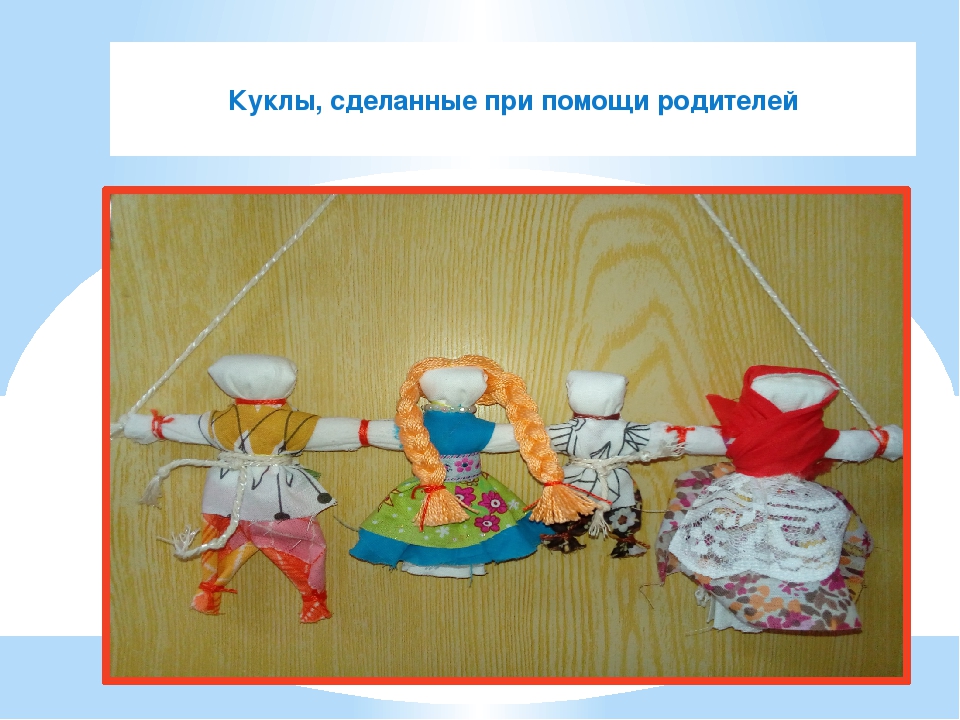 Презентация на тему "Народная кукла"