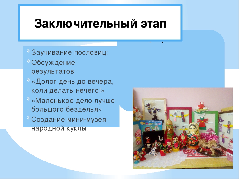 Презентация на тему "Народная кукла"