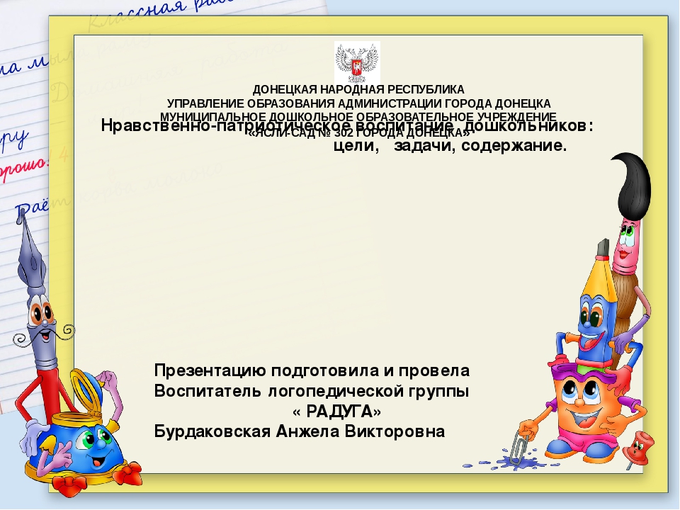 Нравственно-патриотическое воспитание: цели, задачи, содержание