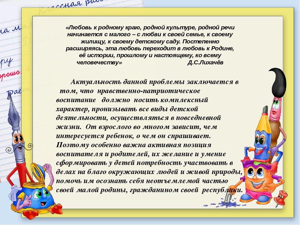 Нравственно-патриотическое воспитание: цели, задачи, содержание