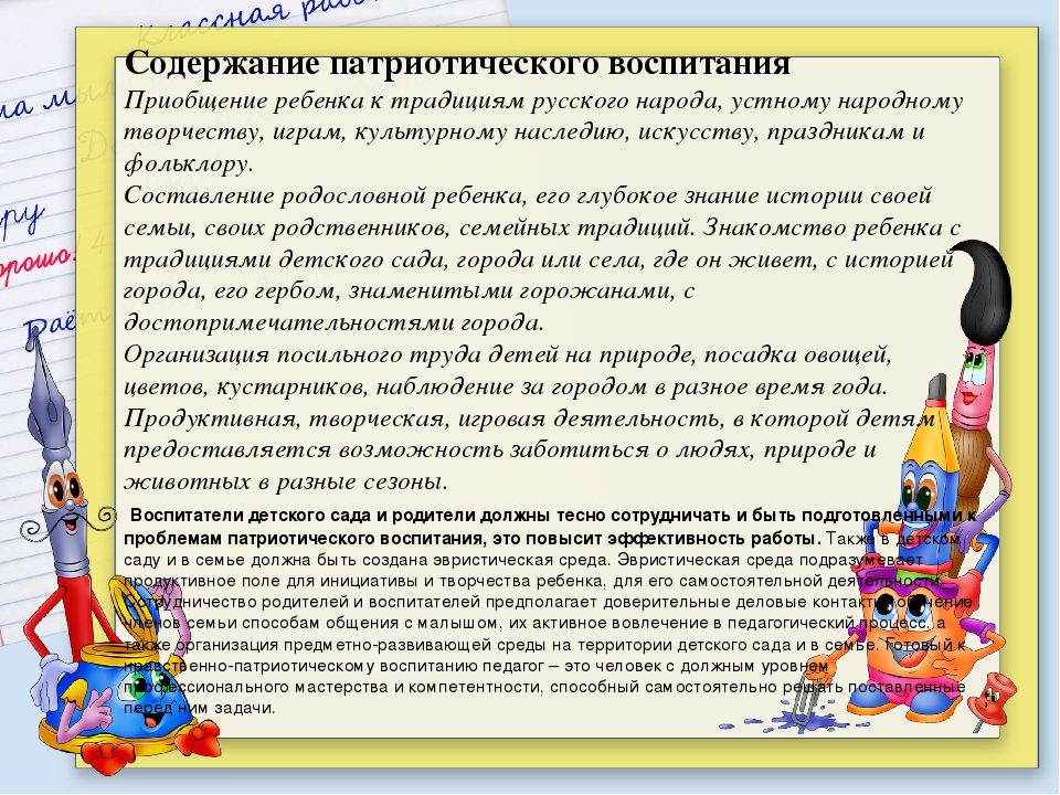 Нравственно-патриотическое воспитание: цели, задачи, содержание