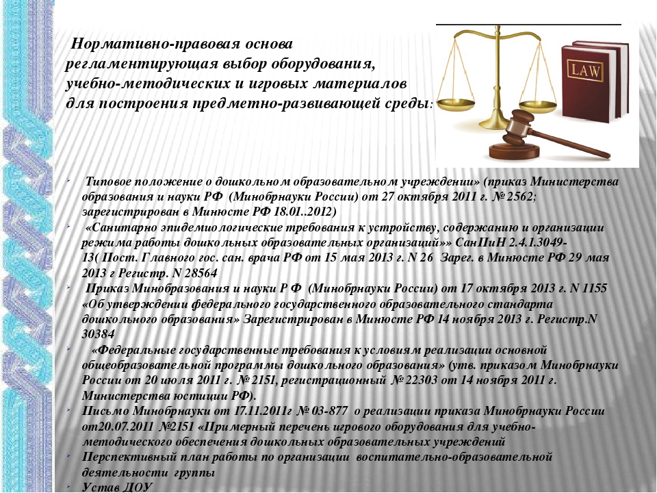 Развивающая предметно пространственная среда группы детского сада по ФГОС