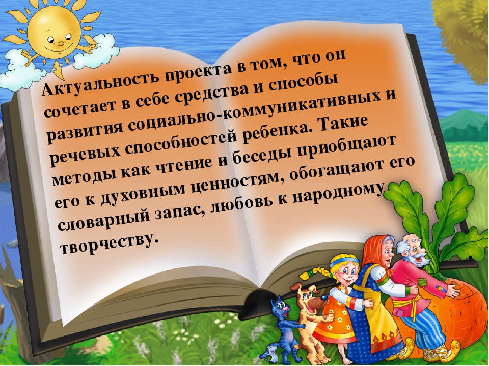 Проект В гости к книжке