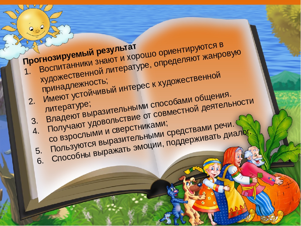 Проект В гости к книжке
