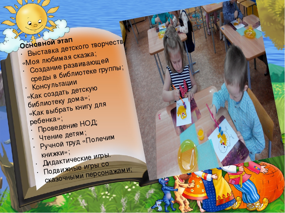 Проект В гости к книжке
