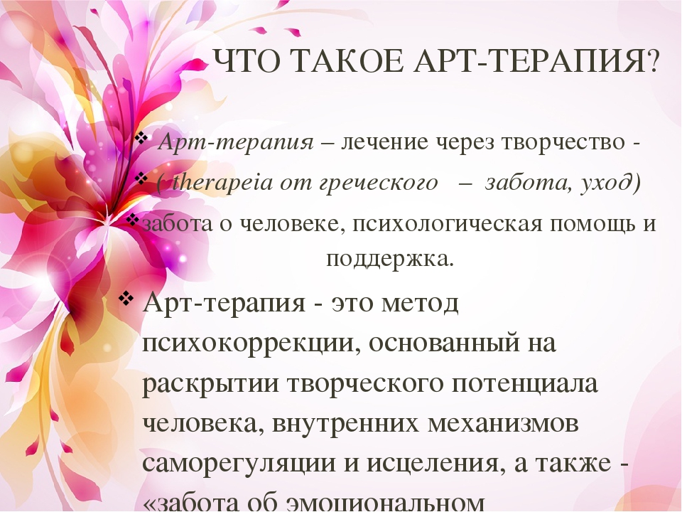 «Обобщение педагогического опыта по теме «Арт-терапия в оздоровлении детей»