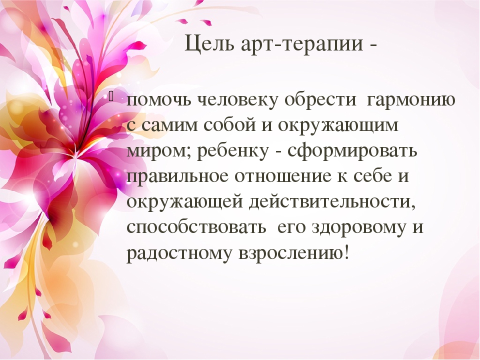 «Обобщение педагогического опыта по теме «Арт-терапия в оздоровлении детей»