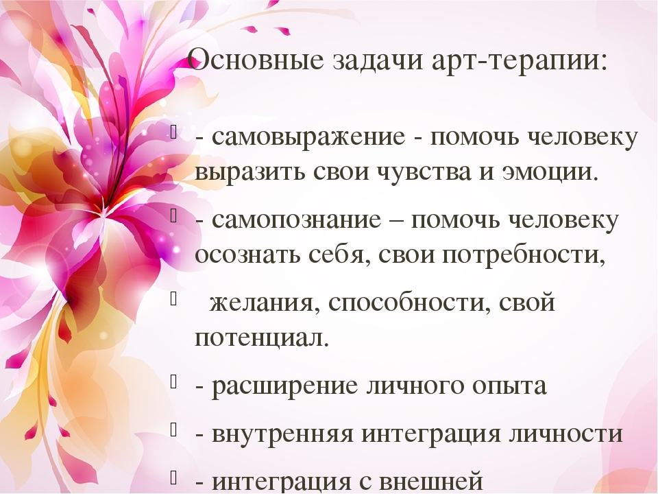 «Обобщение педагогического опыта по теме «Арт-терапия в оздоровлении детей»