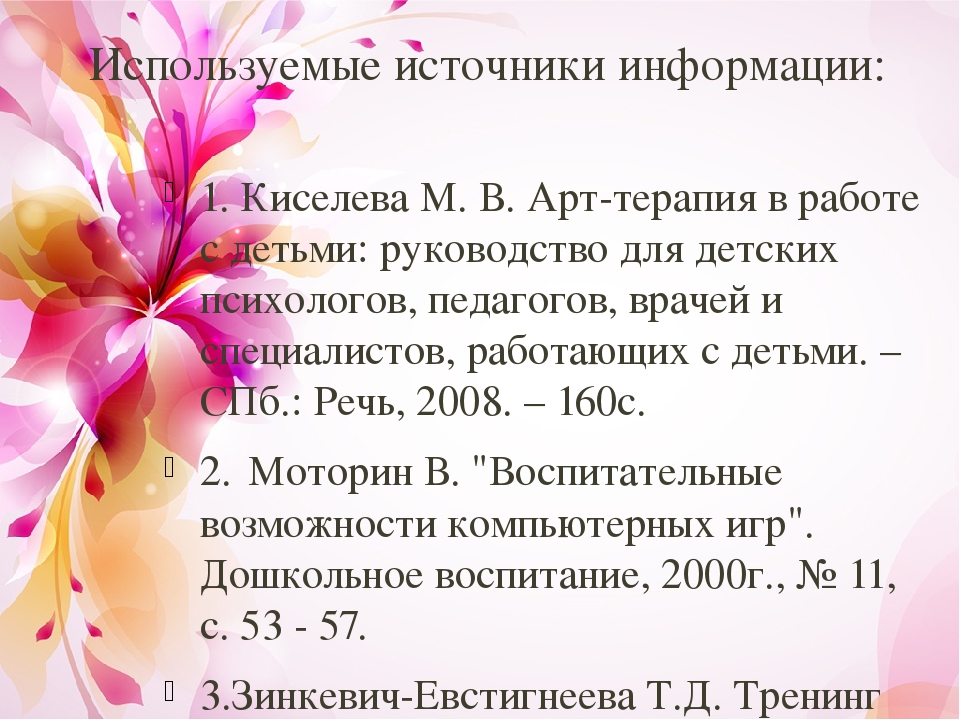 «Обобщение педагогического опыта по теме «Арт-терапия в оздоровлении детей»