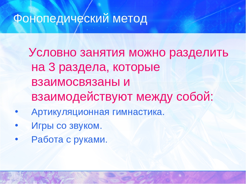 «Фонопедический метод развития голоса у детей старшего дошкольного возраста»