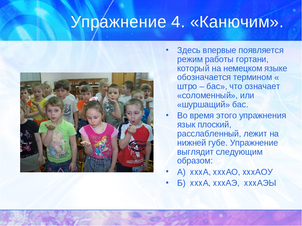 «Фонопедический метод развития голоса у детей старшего дошкольного возраста»
