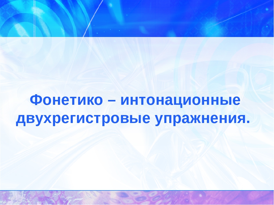 «Фонопедический метод развития голоса у детей старшего дошкольного возраста»