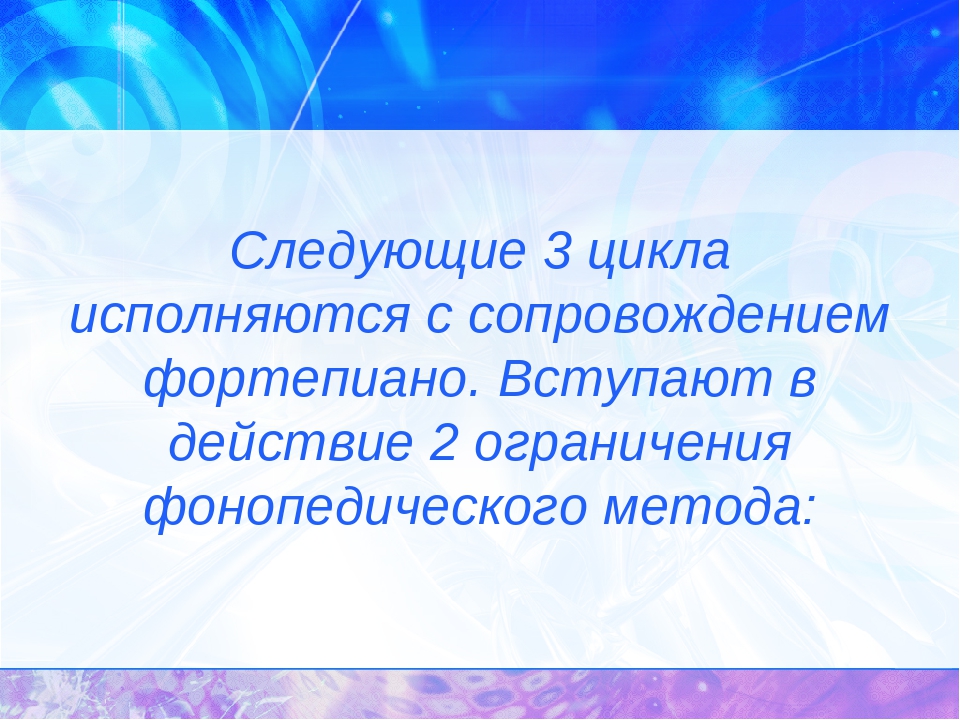 «Фонопедический метод развития голоса у детей старшего дошкольного возраста»