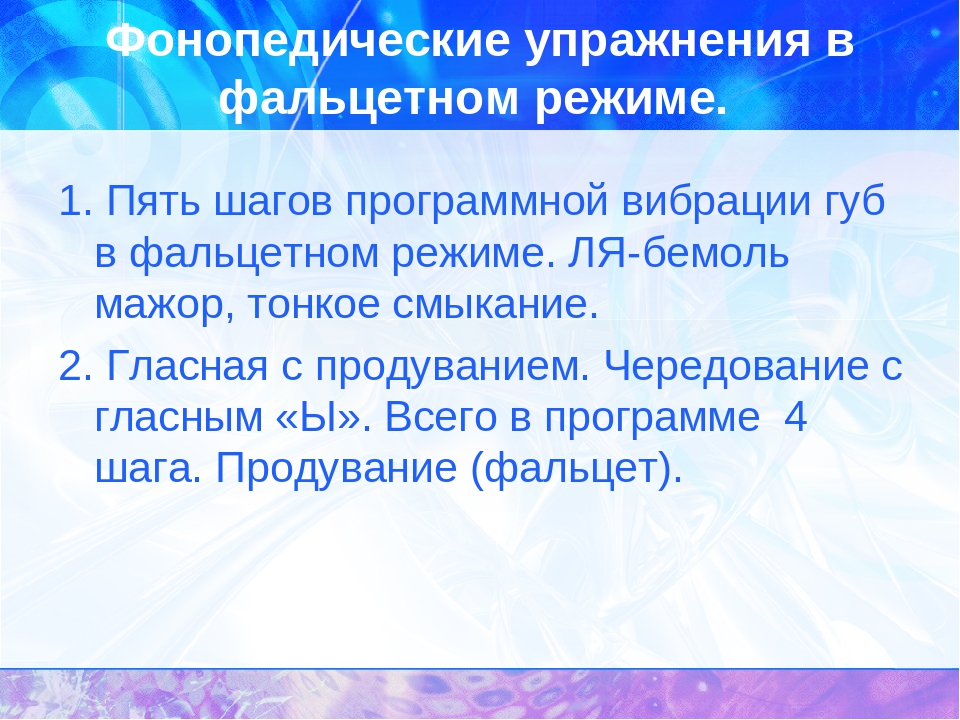 «Фонопедический метод развития голоса у детей старшего дошкольного возраста»