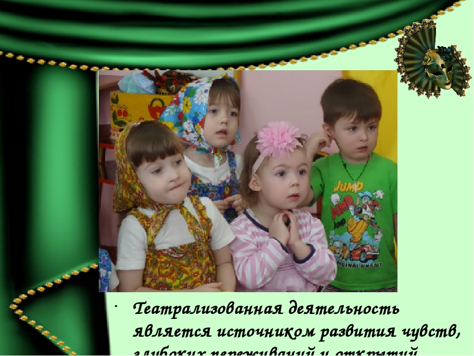 «Театрализация, как способ взаимодействия музыкального руководителя, воспитателя и родителей»